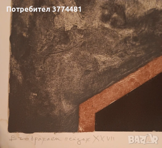 Иван Нинов, снимка 2 - Антикварни и старинни предмети - 54466143