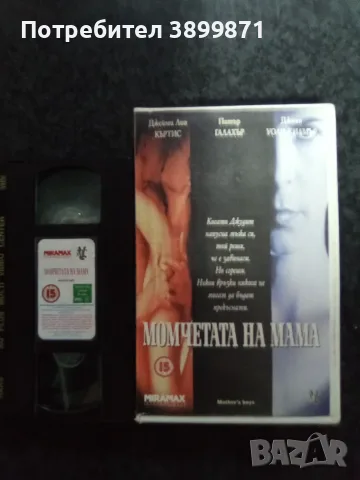 Продавам видеокасети цена 10 евро за брой, снимка 17 - DVD филми - 53478635