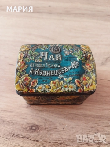 Антична руска чаена кутийка „А. Кузнецов и Ко“ – около 1900–1915 г.