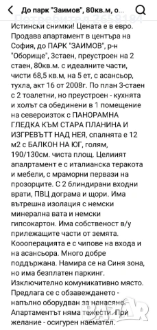 Апартамент до парк"Заимов", 80кв.м, обзаведен, снимка 13 - Апартаменти - 51213635