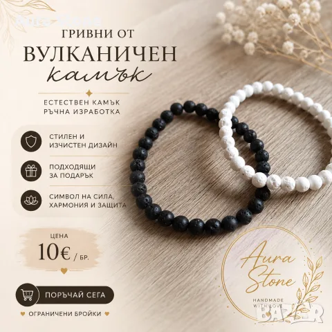 Гривни от вулканичен камък 