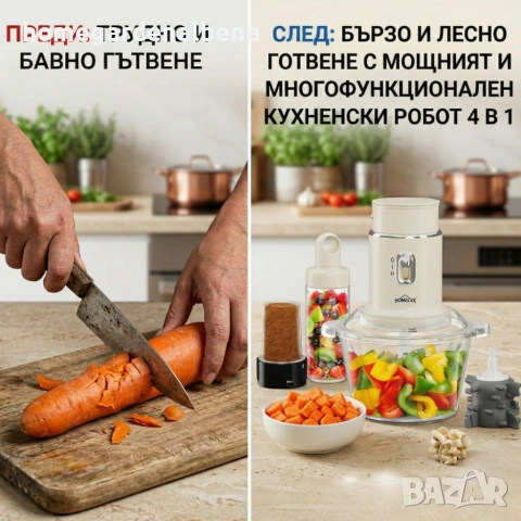 Многофункционален кухненски робот 4в1 Homelux 250W, стъклена купа, блендер, мелачка, снимка 2 - Кухненски роботи - 54142523