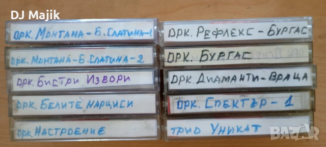 Продавам 10 броя аудио касети с оркестри 
