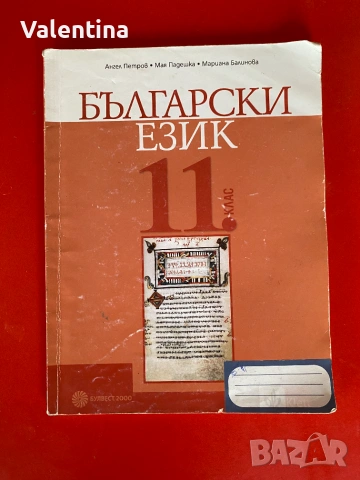 Учебници за 11 клас, снимка 5 - Учебници, учебни тетрадки - 55009530