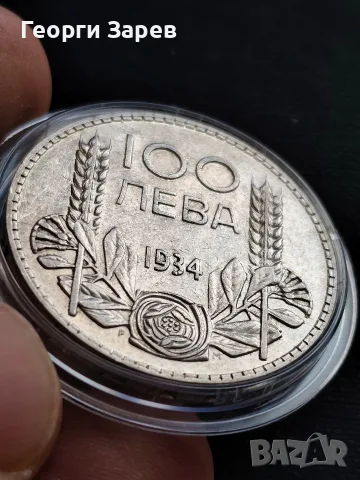 100 лева 1934 год, сребро, тегло 20.00 гр, проба 500/1000, снимка 9 - Нумизматика и бонистика - 55441226