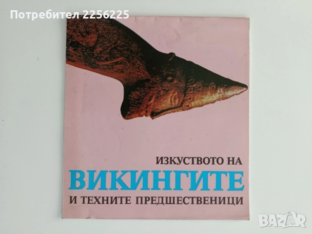 Изкуството на викингите и техните предшественици