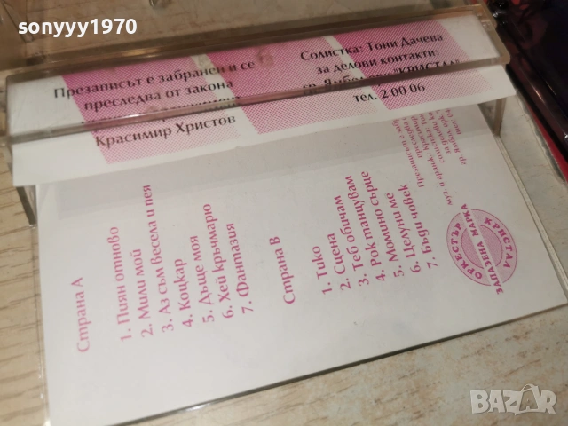 ОРК.КРИСТАЛ 2606260828H2E7R, снимка 7 - Аудио касети - 55054996