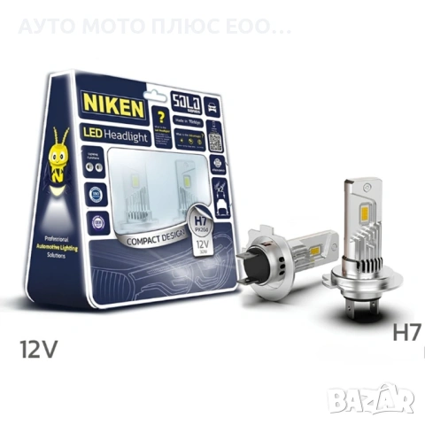 LED диодни крушки за фарове Niken H7, 12V, 8000к - 2 броя, снимка 2 - Аксесоари и консумативи - 54905038