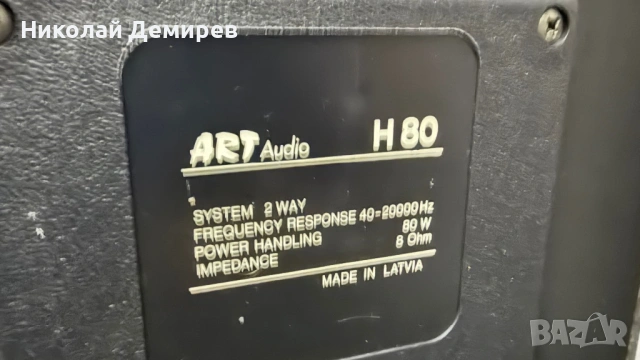 Radiotehnika H-80 Art audio H-80, снимка 10 - Тонколони - 54522515