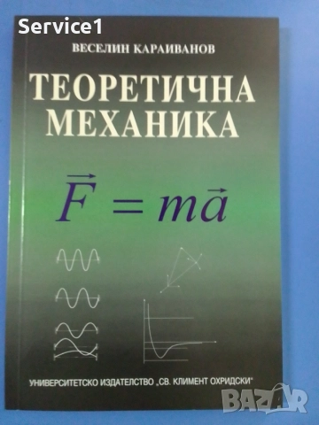 Теоретична Механика