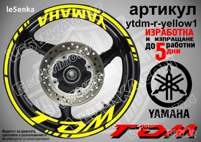 Yamaha TDM кантове + надписи за джанти, снимка 10 - Аксесоари и консумативи - 43148085
