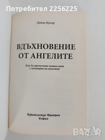Вдъхновение от ангелите, снимка 8 - Езотерика - 55626792