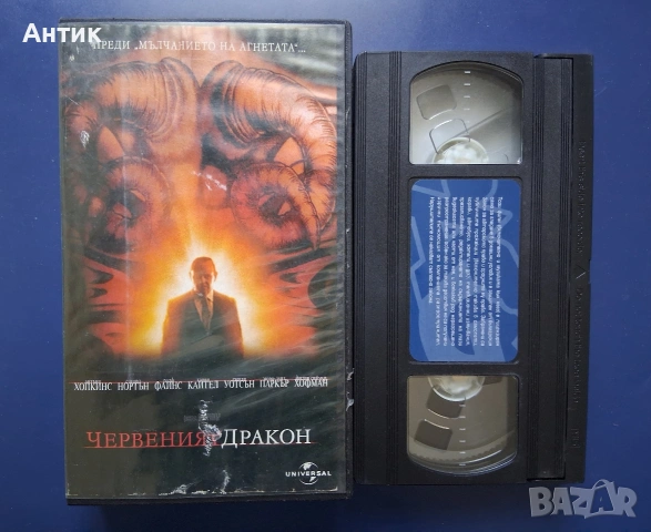 Видеокасети VHS Червеният Дракон Ханибал / Трилъри, снимка 3 - Други жанрове - 54710830
