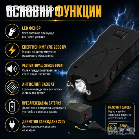 Мощен акумулаторен електрошок кучегон с LED фенер за самозащита против кучета самоотбрана джобен, снимка 2 - Екипировка - 53032132