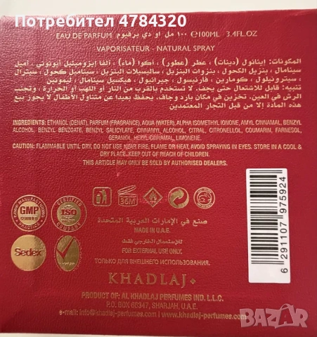 Khadlaj Lé Prestige Bold EDP 100 мл – дамски, снимка 6 - Дамски парфюми - 54058325