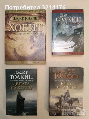 НОВА! Силмарилион - Дж. Р. Р. Толкин (2010)
