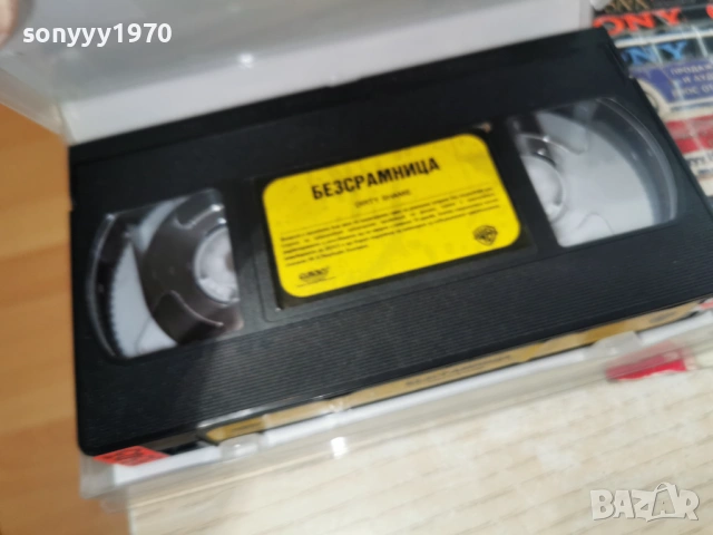 БЕЗСРАМНИЦА-ORIGINAL VHS VIDEO TAPE 1406260944L1, снимка 15 - Други жанрове - 54898967