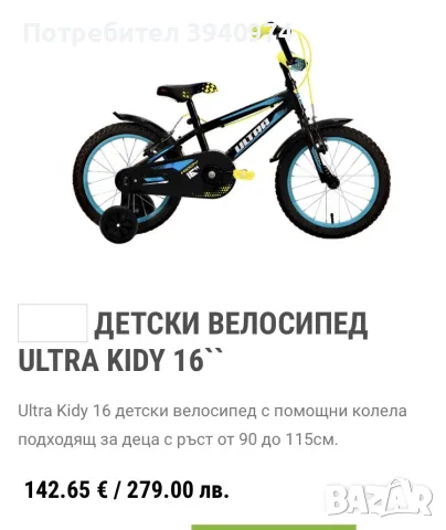 Детски велосипед , снимка 5 - Велосипеди - 55376382