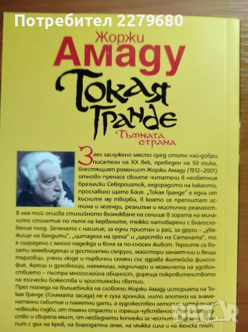 Продавам книгата "Токая Гранде. Тъмната страна", снимка 2 - Художествена литература - 55009862