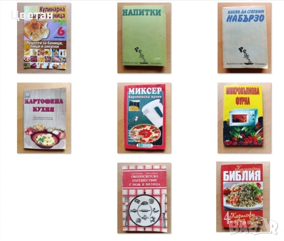 кулинария готварски книги консервиране кухня, снимка 2 - Кулинария - 52086342