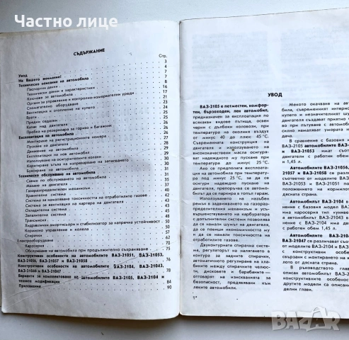 Книга за ЛАДА/ ВАЗ, снимка 2 - Специализирана литература - 55086560