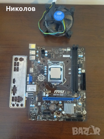 Продавам дънна платка MSI H81M-E33,s.1150 с процесор