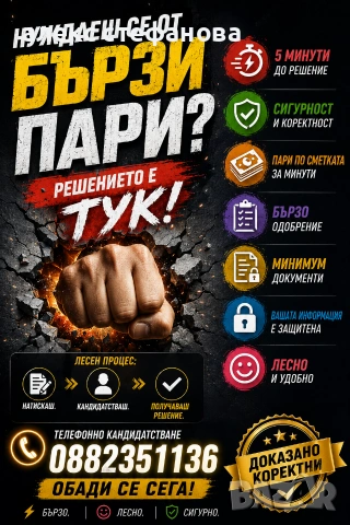 бързи кредити 