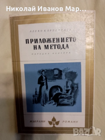 Библиотека" Избрани романи ", снимка 16 - Художествена литература - 53846320