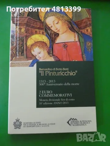 2 ЕВРО САН МАРИНО 2013 ПИНТУРИКИО БЛИСТЕР 2 €