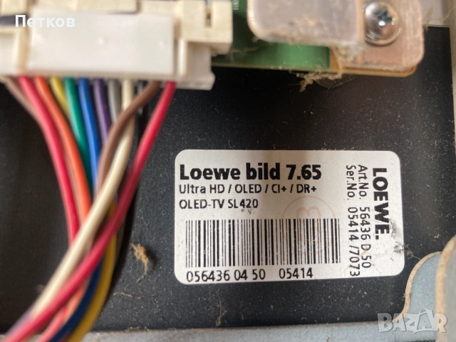 Loewe bild7.65  RSAG7.820.6975-ROH  LC650AQD GJ P6  6870C-0636F, снимка 9 - Части и Платки - 54707407