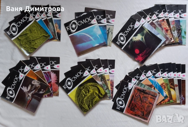 Списание "Космос" 