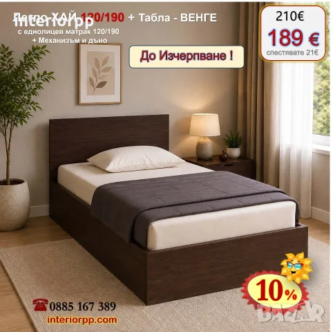 Легло ХАЙ с табла Хай с матрак 120/190 с 10%Промоция до 24.08.26, снимка 6 - Спални и легла - 40044975