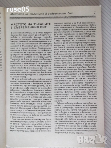 Книга "Декоративно тъкане у дома - П. Митрева" - 144 стр., снимка 3 - Специализирана литература - 54166152