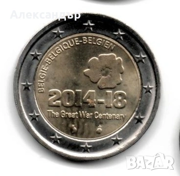 Белгия 2 евро, 2014 100 год. от Първата световна война