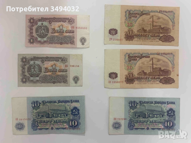 Лот от 6 броя банкноти България 1962 И 1974 ГОДИНА, снимка 2 - Нумизматика и бонистика - 54971736