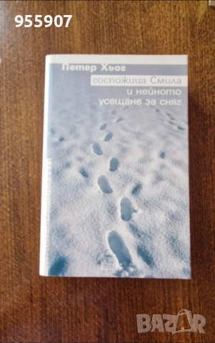 Книги, снимка 4 - Художествена литература - 54224674