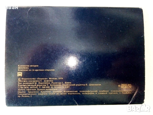 Стари комплекти картички СССР - 1972 / 79г., снимка 3 - Колекции - 54562127