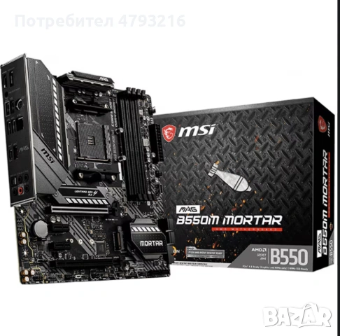 MSI Mag Mortar B550M + Ryzen 5700x + 2x8GB DDR4 3200 Micron