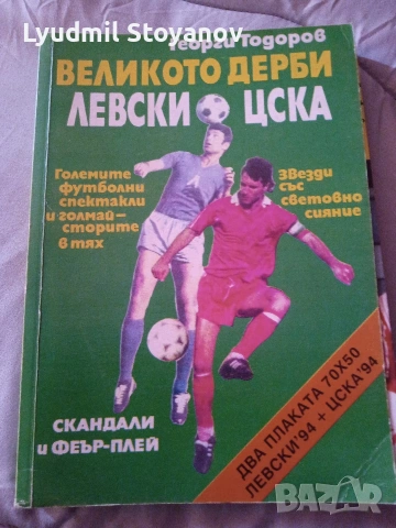 футболни издания за колекционери , снимка 3 - Колекции - 54409726