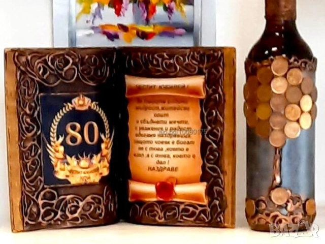 Подаръци за 50 годишен юбилей - книга-кутия с бутилка и чаши за вино, снимка 11 - Подаръци за юбилей - 48071756