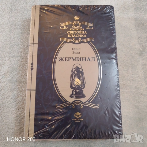 Книга,Жерминал,Емил Зола Златна колекция Световна класика 
