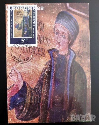 Продавам Карти-максимум, икони, България, снимка 3 - Филателия - 55221842