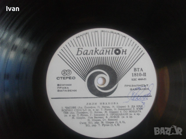 1975г. ЛИЛИ ИВАНОВА "ТАНГО" БЪЛГАРСКА ГРАМОФОННА ПЛОЧА БАЛКАНТОН ВТА 1810 ОТЛИЧНО СЪСТОЯНИЕ , снимка 10 - Грамофонни плочи - 55149458