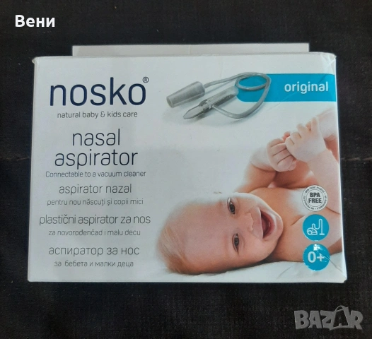 Назален аспиратор за прахосмукачка Nosko 