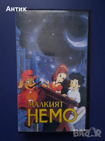 Видеокасета VHS Малкият Немо 