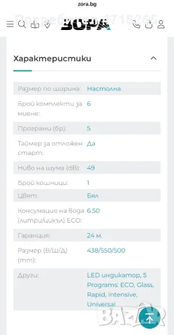 Настолна Съдомиялна машина 6 комплекта, снимка 3 - Съдомиялни - 55529727