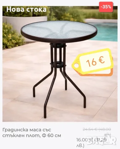 Градинска маса със стъклен плот, Ф 60 см