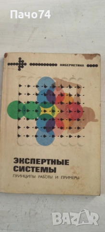 Програмиране-Висша математика. На Руски език, снимка 3 - Учебници, учебни тетрадки - 54750373