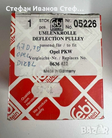 Паразитна/водеща ролка, зъбен ремък FEBI BILSTEIN, снимка 3 - Части - 54322986