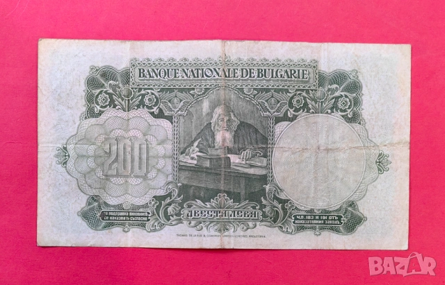 200 лева 1929 година България, снимка 2 - Нумизматика и бонистика - 54955041